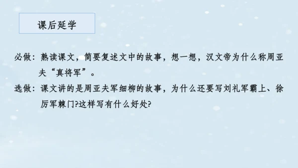 【教学评一体化】第六单元 整体教学课件（6—9课时）-【大单元教学】统编语文八年级上册名师备课系列