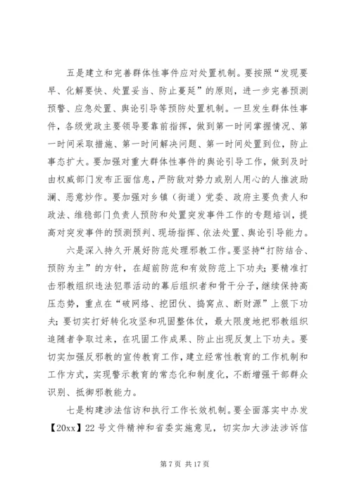 县委副书记在全县政法工作会议上的讲话.docx