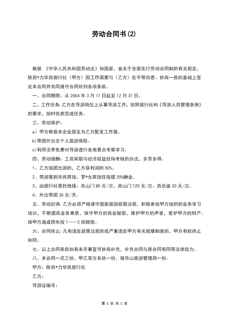 劳动合同书(2).docx