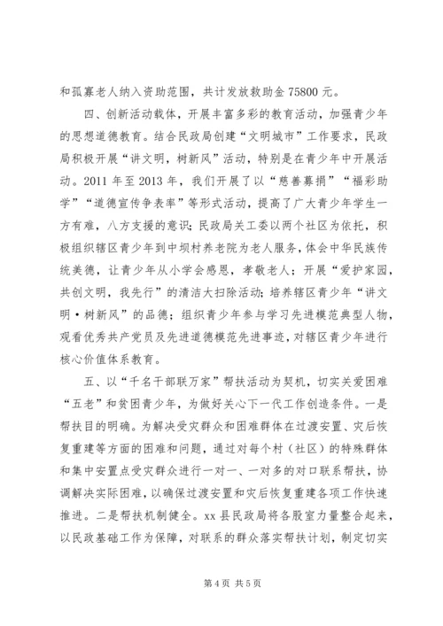 县民政局创“六好”关工委汇报材料.docx