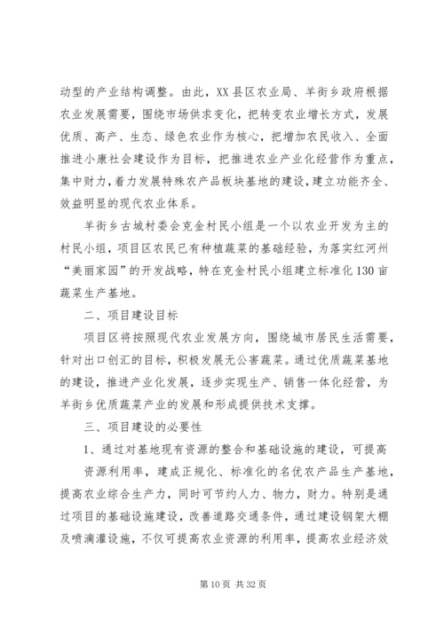 达州市常年性蔬菜生产基地建设实施方案.docx