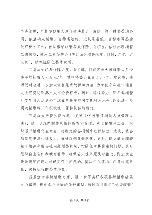 县辅警队伍情况汇报 (2).docx