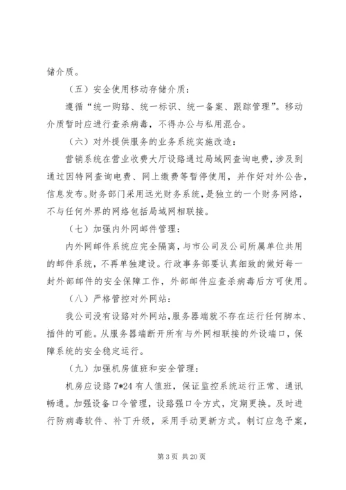 安全自查报告（共9篇） (4).docx