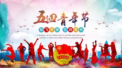 五四青年青春正能量共青团团委PPT模板