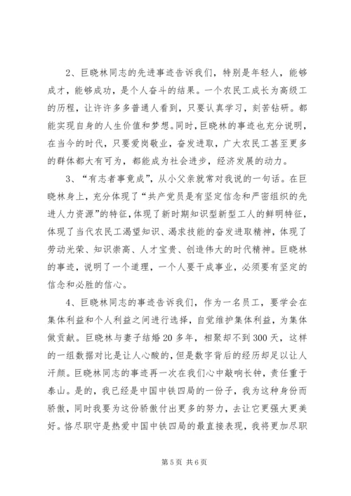 学习先进心得体会 (4).docx