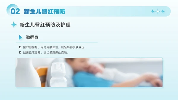 蓝色简约商务风新生儿红臀护理医院医疗培训课件PPT模板