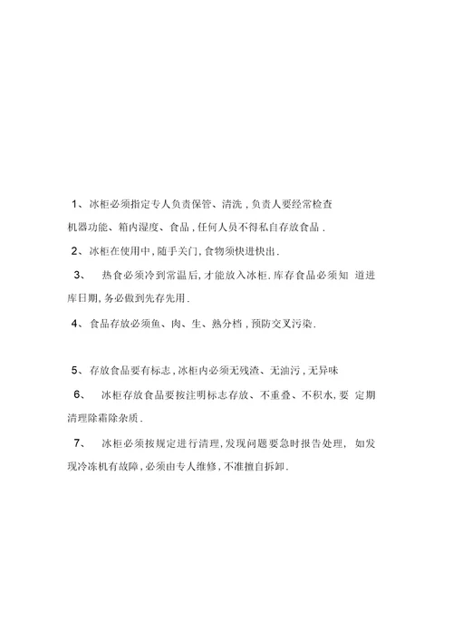 最新幼儿园食堂各类设备安全操作规程汇编