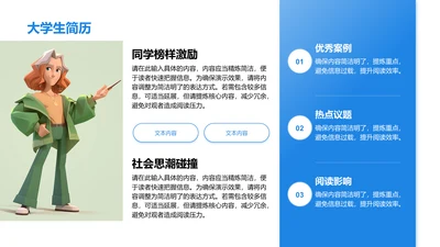 大学生简历-大学生简历PPT