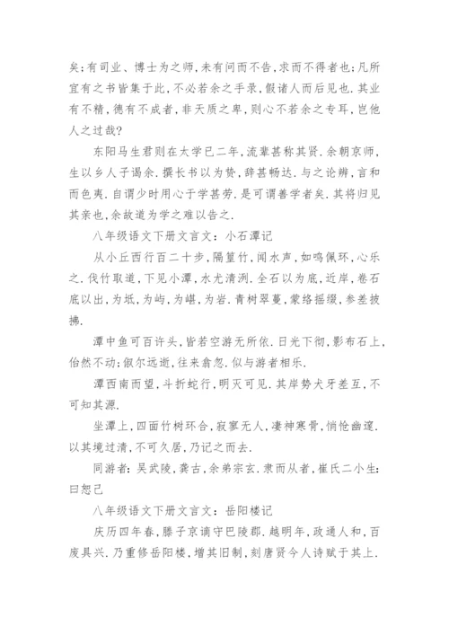 八年级下册语文文言文及古诗词.docx