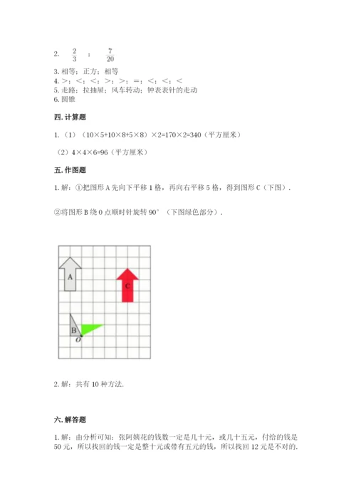 人教版五年级下册数学期末测试卷带答案（新）.docx