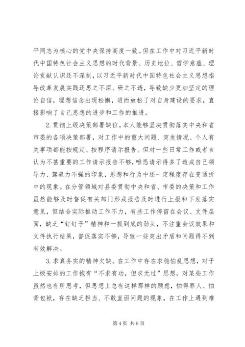 十九大新主题民主生活会对照检查材料 (2).docx