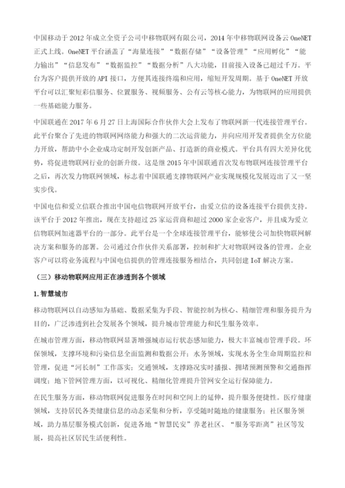 中国宽窄带移动通信发展及趋势.docx