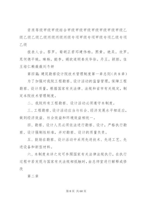 勘察设计单位管理制度.docx