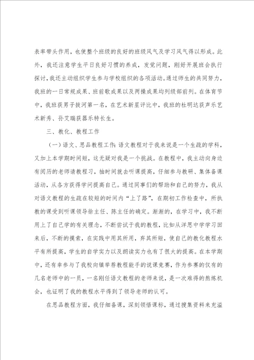 新人教师工作总结