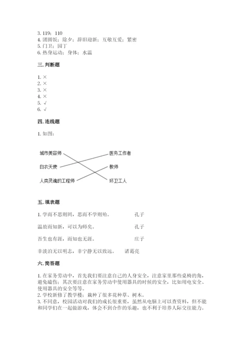 部编版三年级上册道德与法治期末测试卷含答案【考试直接用】.docx