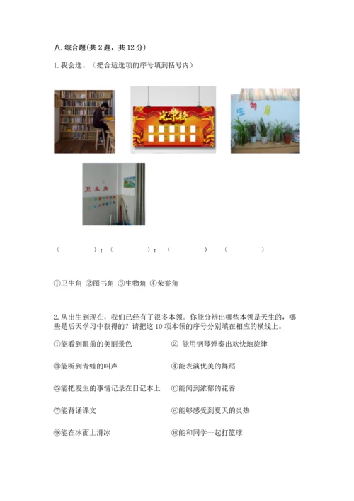 2022部编版三年级上册道德与法治期末测试卷含答案【a卷】.docx