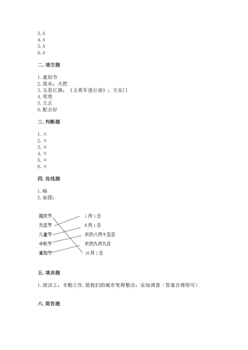 部编版二年级上册道德与法治 期末测试卷含完整答案【历年真题】.docx