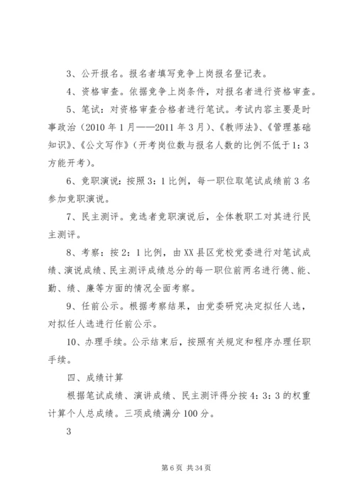 肖溪初中中层干部竞争上岗实施方案.docx