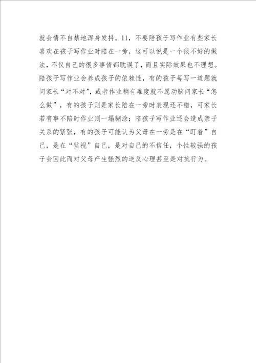 母亲教师关于教育孩子的心得体会