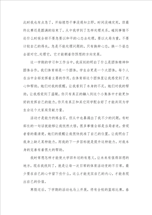 2021年学生会工作总结 4