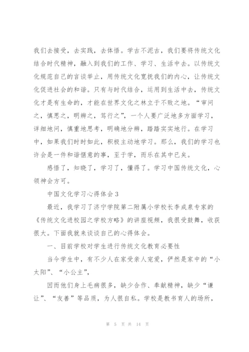 中国文化学习心得体会5篇.docx