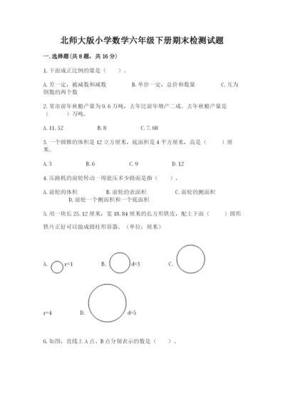 北师大版小学数学六年级下册期末检测试题附答案（完整版）.docx