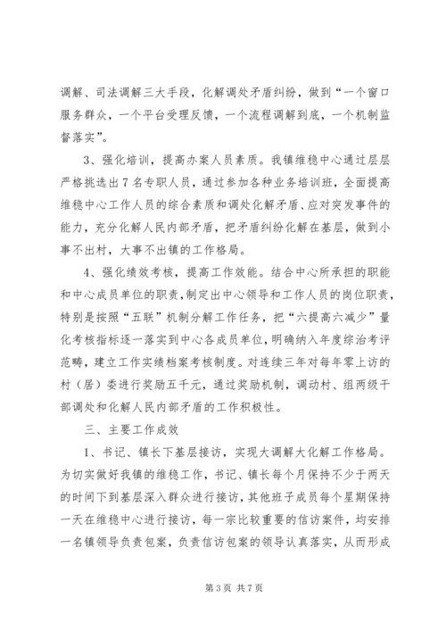 乡镇综治信访维稳中心建设情况汇报.docx