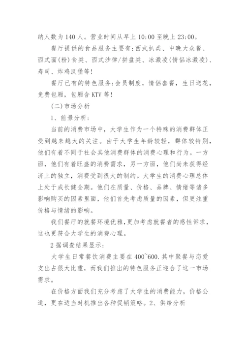 餐饮营销方案_8.docx