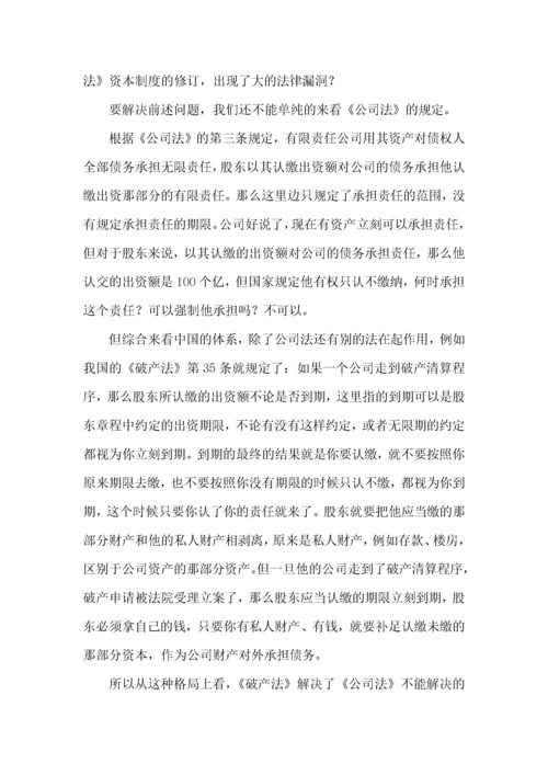 王光英北京市律师协会律师培训讲座文稿(全).docx