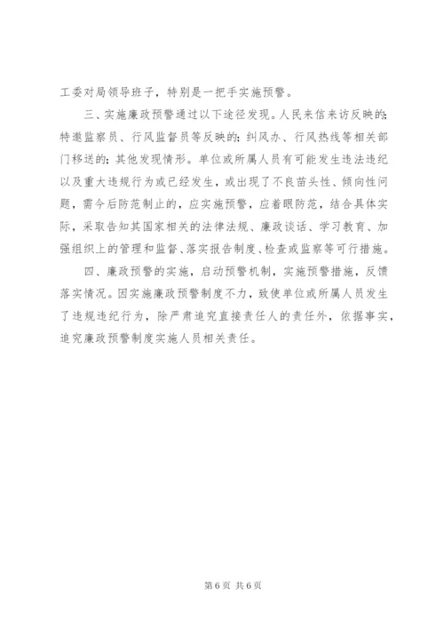 廉政风险防范管理工作相关制度.docx