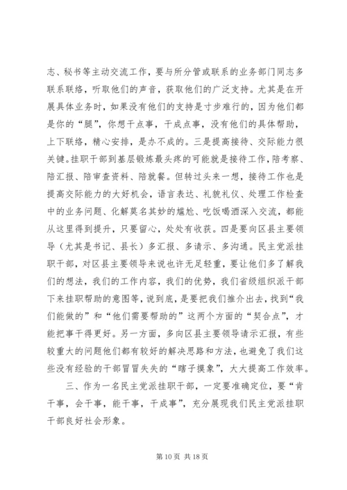 关于挂职锻炼表态发言多篇.docx