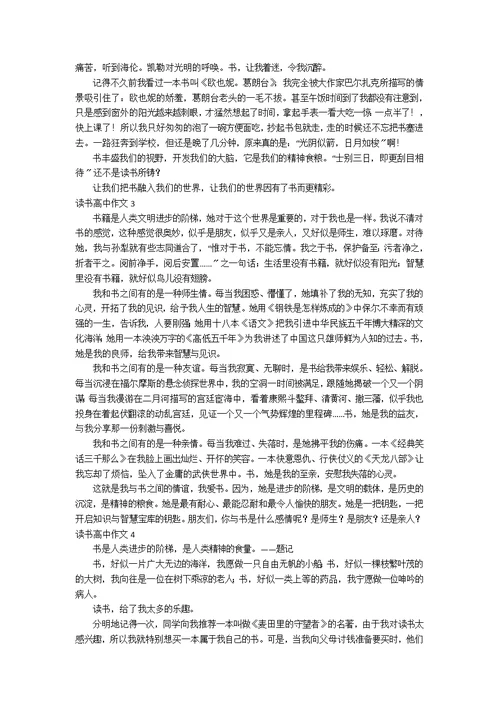 读书高中作文