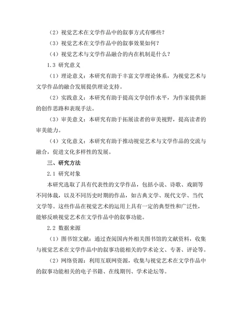 视觉艺术在文学作品中的叙事功能