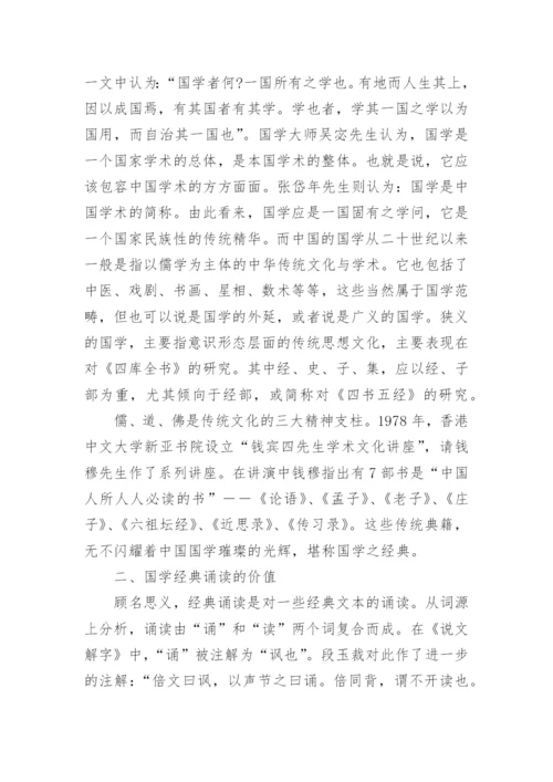 国学经典与大学生优秀论文精编.docx