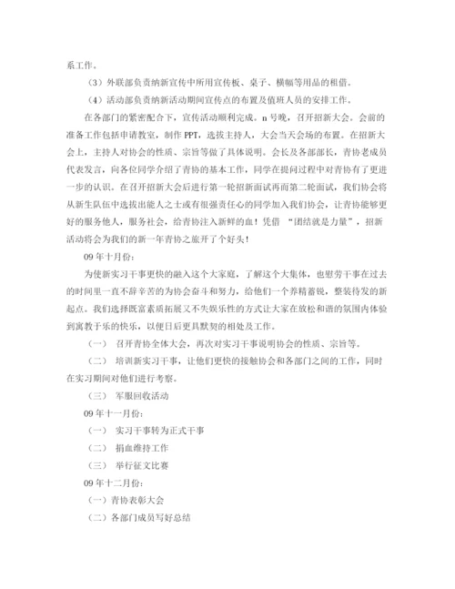 精编之青协工作计划书范文（五篇）.docx