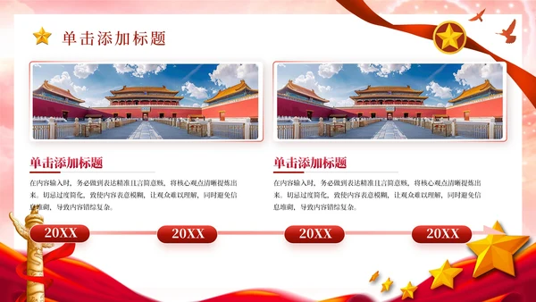 红色党政马克思主义中国化理论PPT模板