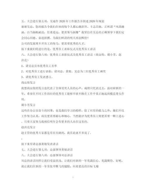 精编之经典范文公司管理会议主持稿2.docx