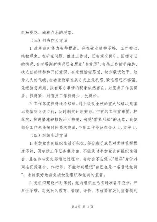 小学党组对照检查材料.docx