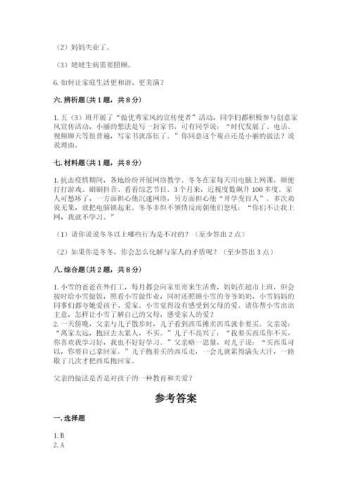 部编版道德与法治五年级下册第一单元《我们是一家人》测试卷有解析答案.docx