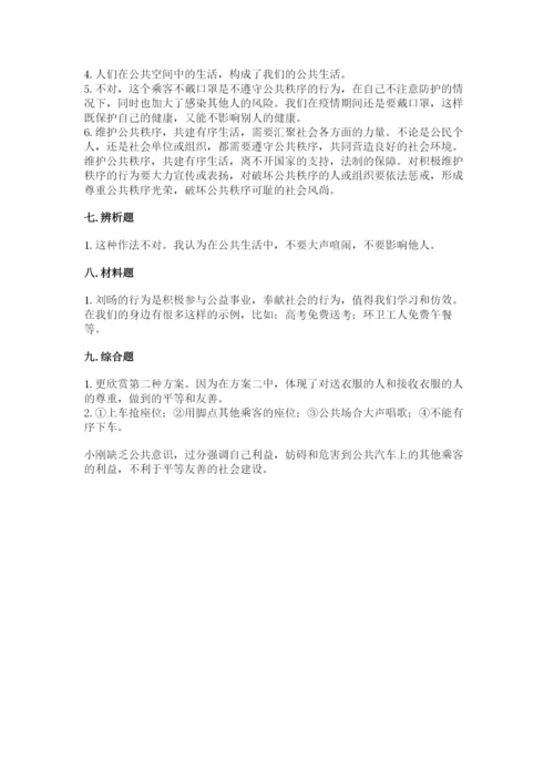 道德与法治五年级下册第二单元《公共生活靠大家》测试卷【培优b卷】.docx