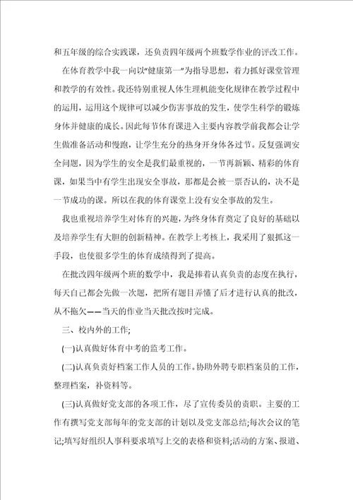 小学教师学期工作总结600字