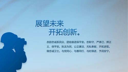 蓝色公安警察年终工作总结汇报PPT