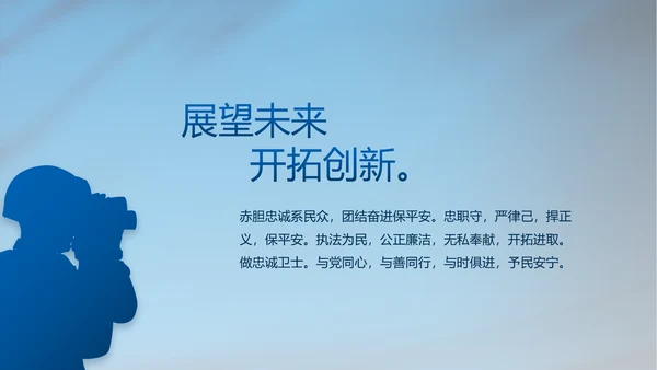蓝色公安警察年终工作总结汇报PPT