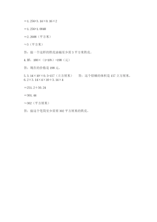 小升初六年级期末测试卷附答案（研优卷）.docx
