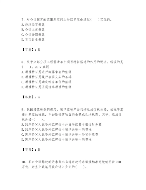 一级建造师之一建建设工程经济题库及参考答案（培优b卷）