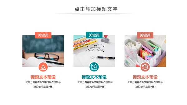 简约开学季在线教育教学设计动态PPT模板