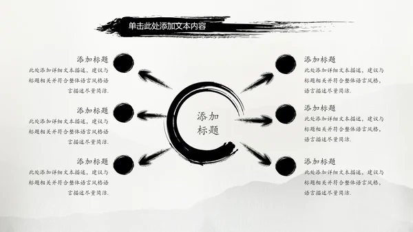 古典中国风水墨太极武术太极拳PPT模板