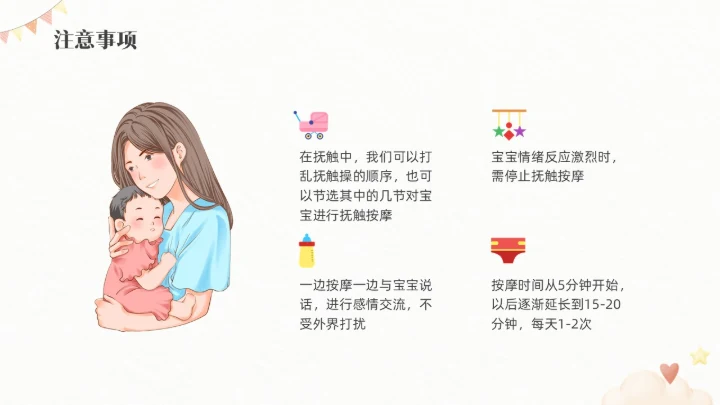 红色水彩插画新生儿抚触医疗护理培训PPT