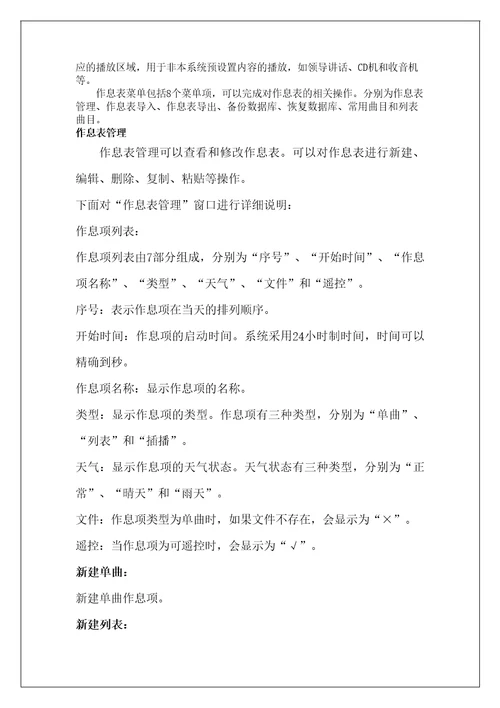 SB智能广播控制器操作