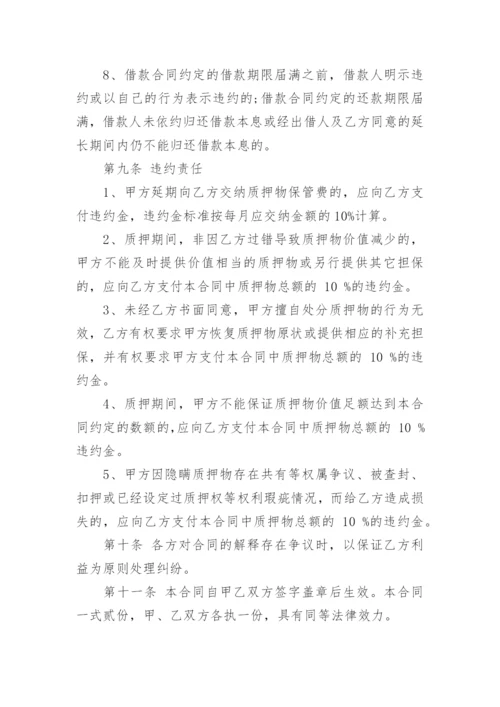 车辆质押合同.docx